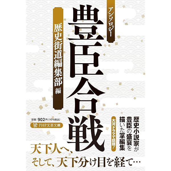 Amazon.co.jp: 剣 時代小説アンソロジー (PHP文芸文庫) : 池波